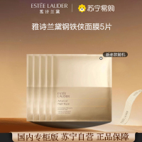 [雅诗兰黛小样套装]雅诗兰黛小棕瓶密集修护肌透面膜钢铁侠面膜5片装 (无外盒)