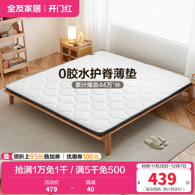 全友家居床垫卧室椰丝棉床垫双人薄床垫