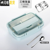 三维工匠饭盒304不锈钢保温便当上班族成人学生带盖食堂分格防漏餐盒简约 (蓝色1.1容量)3格+送餐具
