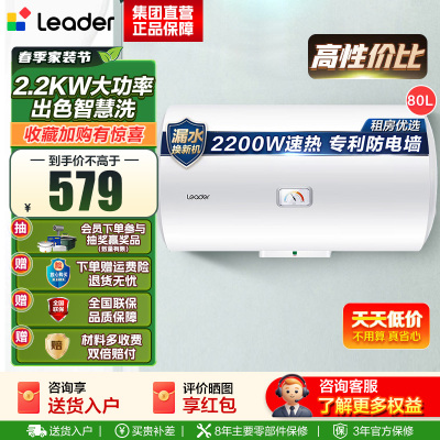 Leader 海尔智家 电热水器LEC8001-20X1 80升 2200W速热 M式新鲜注水 安全防电墙