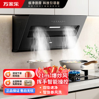 万家乐[小飓风J3R2]侧吸式抽油烟机21m³爆炒大吸力超薄平嵌家用挥手智控自清洁