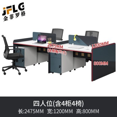 苏宁 金菲罗格 办公家具 简约现代员工屏风桌 四人位含柜椅