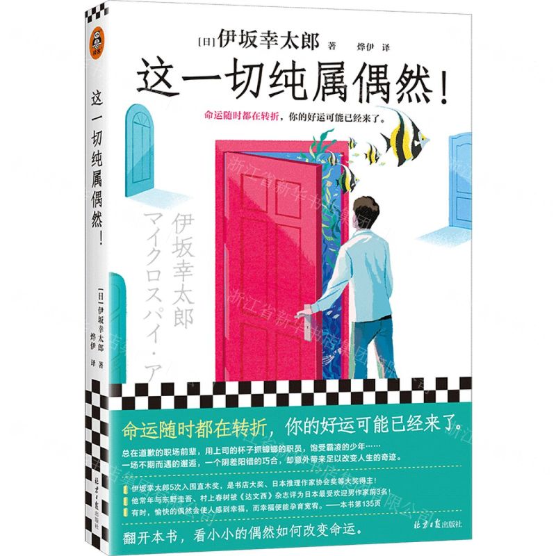 [N]这一切纯属偶然-9787547746417