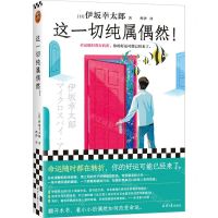 [N]这一切纯属偶然-9787547746417