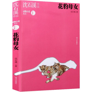 [M]花豹母女-9787570801572