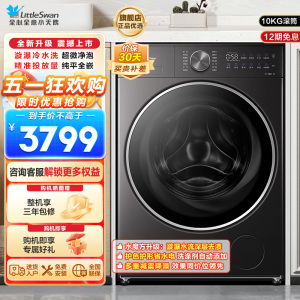小天鹅小乌梅2.0轻享版10KG洗脱一体机全自动家用 纯平全嵌 超微净泡 AI智能投放 羊毛绿标 大筒径TG10VE20