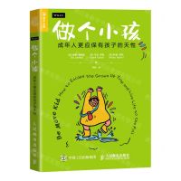 [N]做个小孩(成年人更应保有孩子的天性)-9787115614469