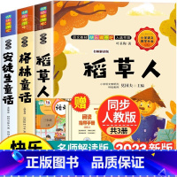 [全套3册]快乐读书吧三年级上册 送考试重点 [正版] 中国古代寓言故事快乐读书吧三年级下册必读的课外书老师阅读书目小学