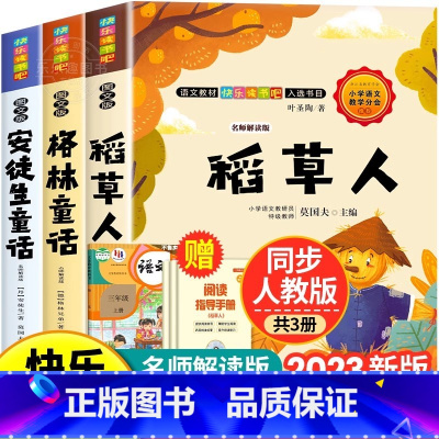 [全套3册]快乐读书吧三年级上册 送考试重点 [正版] 中国古代寓言故事快乐读书吧三年级下册必读的课外书老师阅读书目小学