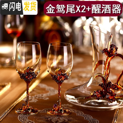 三维工匠珐琅彩红酒杯套装家用玻璃高脚杯大号醒酒器个性欧式葡萄酒杯 金色鸳尾杯X2+醒酒器(家用简装)