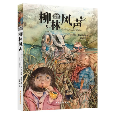 [M]柳林风声-9787558902574