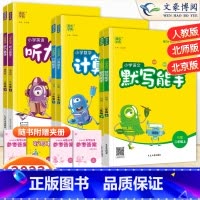 [2本]默写-语·人教+计算-数·北师 二年级上 [正版]2023版小学二年级上册下册计算能手默写能手语文数学英语听力能