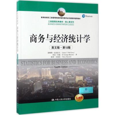 正版新书]商务与经济统计学詹姆斯·麦克拉夫(James T.McClave),