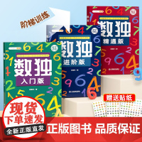 斗半匠数独儿童入门阶梯训练四六九宫格数学思维游戏幼儿园小学生