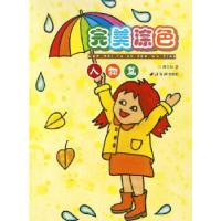 正版新书]完美涂色 人物篇蒋云标9787550818293