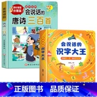 [2本]会说话的唐诗300首+会说话的识字大王 [正版]老师会说话的唐诗三百首幼儿早教点读发声书全集完整版300首儿童绘