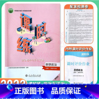 思想政治 必修第三册 [正版]2022人教版高中课时练思想政治必修3三政治与法治必修三 高一第三册(增强版)同步练习册含