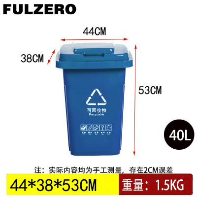 FULZERO塑料垃圾桶40L蓝色个