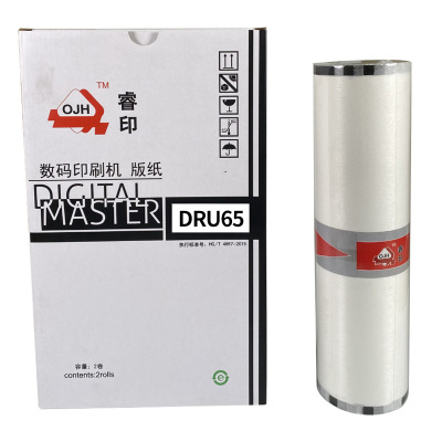 华铭 睿印RY-DRU65A3版纸适用迪普乐DP-U50版纸 一体速印机蜡纸