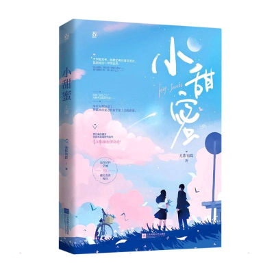 正版新书]小甜蜜(上)无影有踪9787559461469