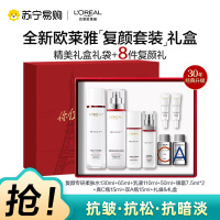 欧莱雅复颜视黄醇精粹抗皱紧致淡纹护肤套装(柔肤水+乳液)送6件礼送妈妈礼物