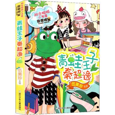 青蛙王子秦超逸