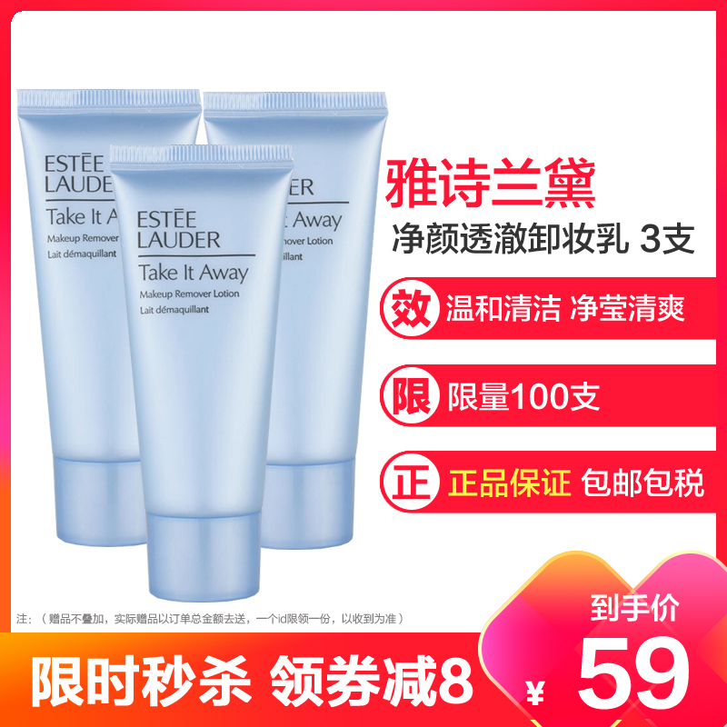 estee lauder 雅诗兰黛净颜透澈卸妆乳30ml 3支温和清洁