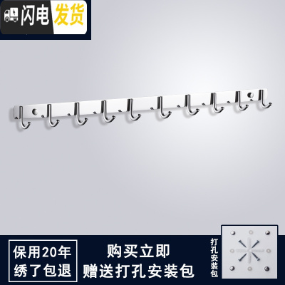三维工匠挂衣钩壁挂墙壁304不锈钢厨房挂钩排钩免打孔式衣服挂钩卧室后 304挂钩10钩(仅打孔安装)