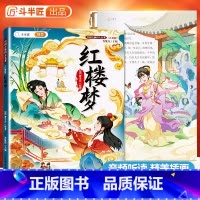 红楼梦 [正版]斗半匠红楼梦小学生版四大名著西游记水浒传红楼梦三国演义原著全套注音版精美插画彩图注释版儿童青少年版小学课