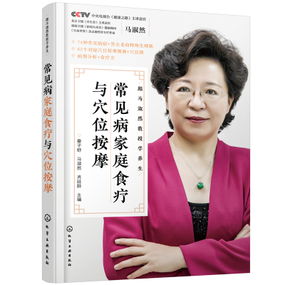 醉染图书常见病家庭食疗与穴位按摩9787120449
