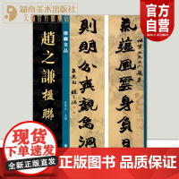 正版新书楹联名品赵之谦楹联