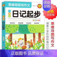[24版]思维导图㝍作文·日记起步 [正版]小学生好词好句好段大全集摘抄本优美句子积累书二年级三年级四年级作文佳句组词造