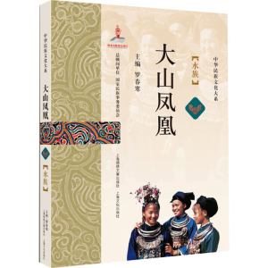 [M]大山凤凰 水族-9787545219302