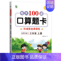 三年级上册]口算题卡 小学通用 [正版]口算题卡北师大版上册下册1一2二3三4四5五6六年级小学生同步练习册数学练习题每