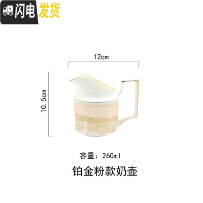 三维工匠美式欧式 咖啡杯 优雅下午茶杯 骨瓷 手工描绘金边 浅粉铂金款奶壶咖啡器具