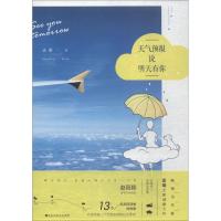 正版新书]天气预报说明天有你孟瑞9787550030558