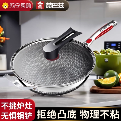 赫巴兹316不锈钢不粘锅炒锅家用适用燃气灶电磁炉专用炒菜锅1310