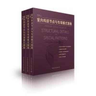 正版新书]装配式建筑概论叶明9787112227181