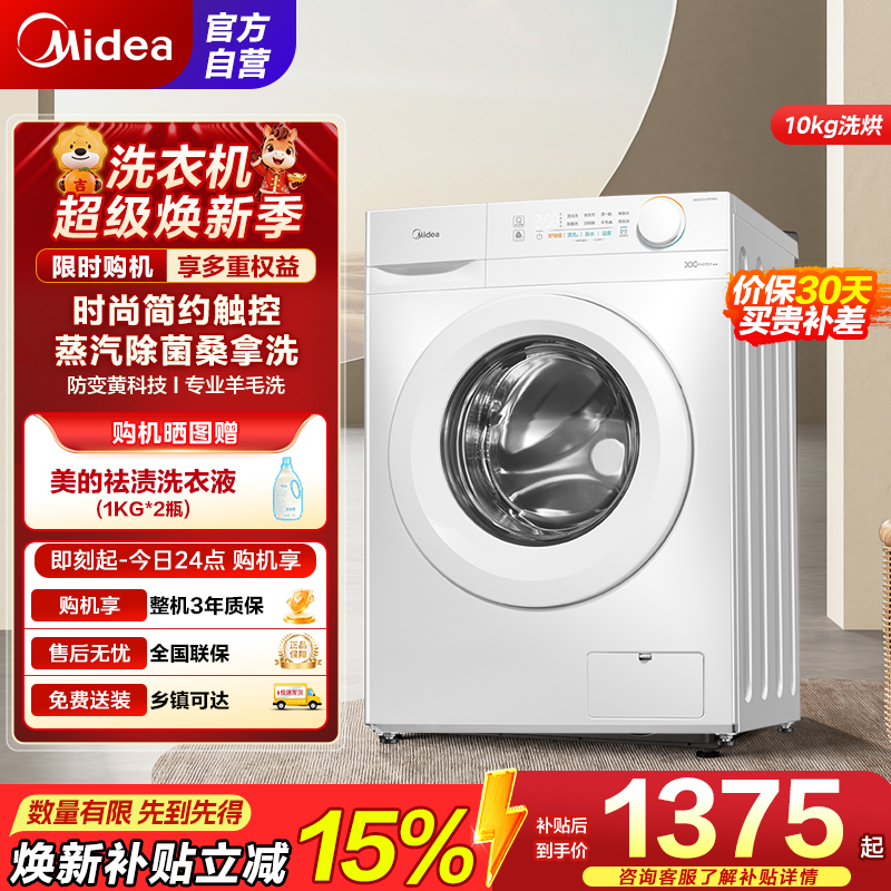 [苏宁自营]美的(Midea)洗衣机滚筒全自动10公斤洗烘一体变频电机超薄机身防变黄巴氏除菌洗MD100V11FPRO