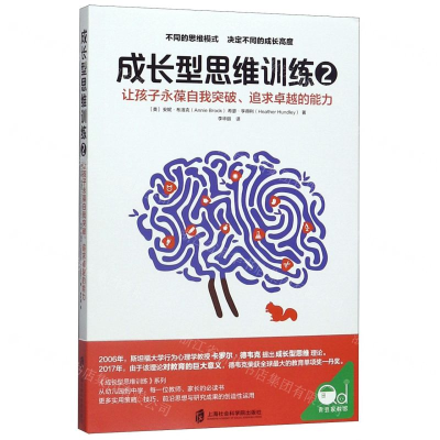 [M]成长型思维训练(2)-9787552029093