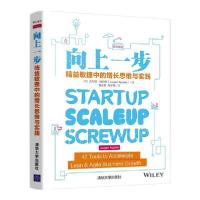 正版新书]向上一步(精益敏捷中的增长思维与实践)[荷]尤尔根·阿