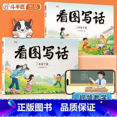 [方法技巧]看图写话 一年级下 [正版]斗半匠看图写话一年级二年级每日一练二年下册押题范文大全和例文练字帖人教小学生一二
