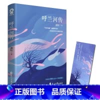 呼兰河传 [正版]单本任选9.5起 世界名著名作青少年中小学初高中阅读现当代文学 了不起的盖茨比纳兰容若词传呼兰河传乞力