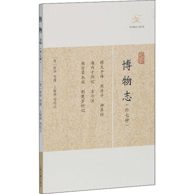 醉染图书博物志(外7种)9787532563470