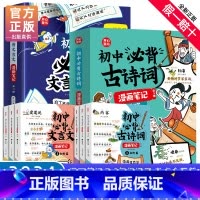[全2册]开心·初中必背古诗词+初中文言文漫画笔记 小学通用 [正版]初中必背文言文+古诗词漫画笔记全套6册人教版语文初