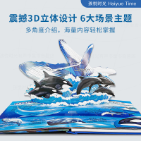 醉染图书3D科普立体有声书·海洋世界9787559724892