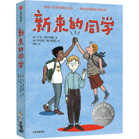 正版新书]新来的同学(英)大卫·阿尔蒙德9787521744774
