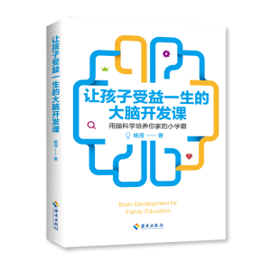 醉染图书让孩子受益一生的大脑开发课97875730003