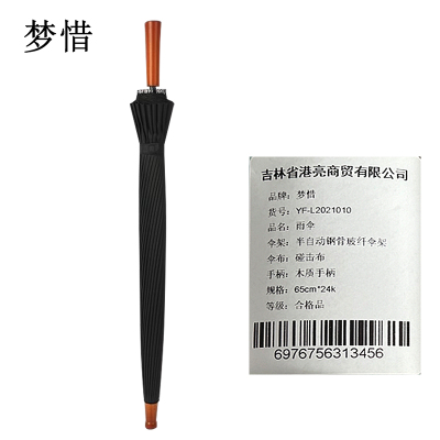 梦惜 半自动钢骨玻纤伞架 碰击布 木质直柄雨伞 YF-L2021010/把