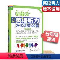 [正版]周计划小学英语听力强化训练五年级小学英语辅导全国通用附MP3二维码听读每日10分钟轻松阅读100篇